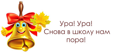 первый звонок.