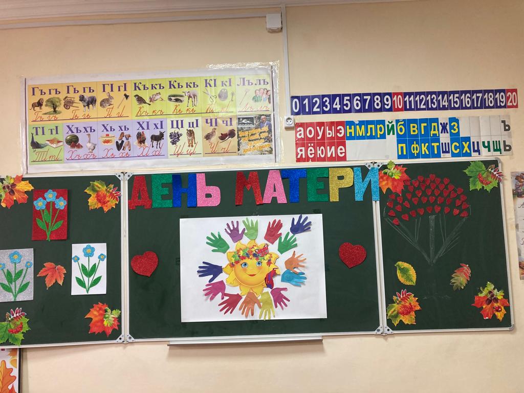День матери, оформление кабинета
