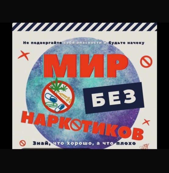 Профилактика курения и наркомании.