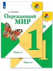 Окружающий мир